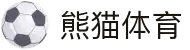 熊猫体育 - 中国官方认证体育赛事直播平台